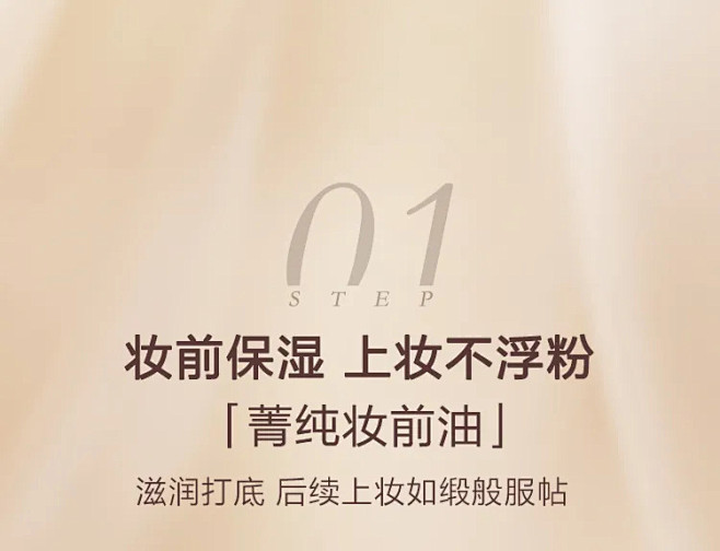 私教课 | 3步打造神仙底妆 : 菁纯底...