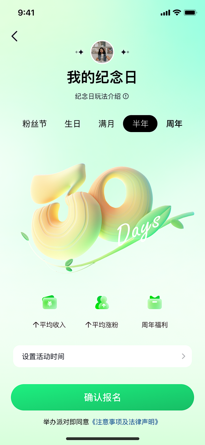 我的主播纪念日