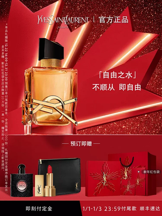 YSL圣罗兰LIBRE自由之水 清新版女...