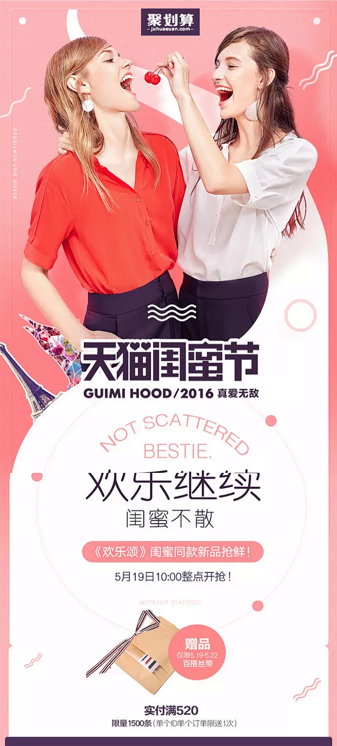 伊芙丽 天猫闺蜜节@褪色的微笑采集到手机...