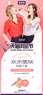伊芙丽 天猫闺蜜节@褪色的微笑采集到手机端、无线端首页(397图)_花瓣平面