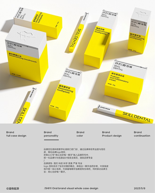 造物起异X 诗艺口腔｜连锁店品牌VI设计...