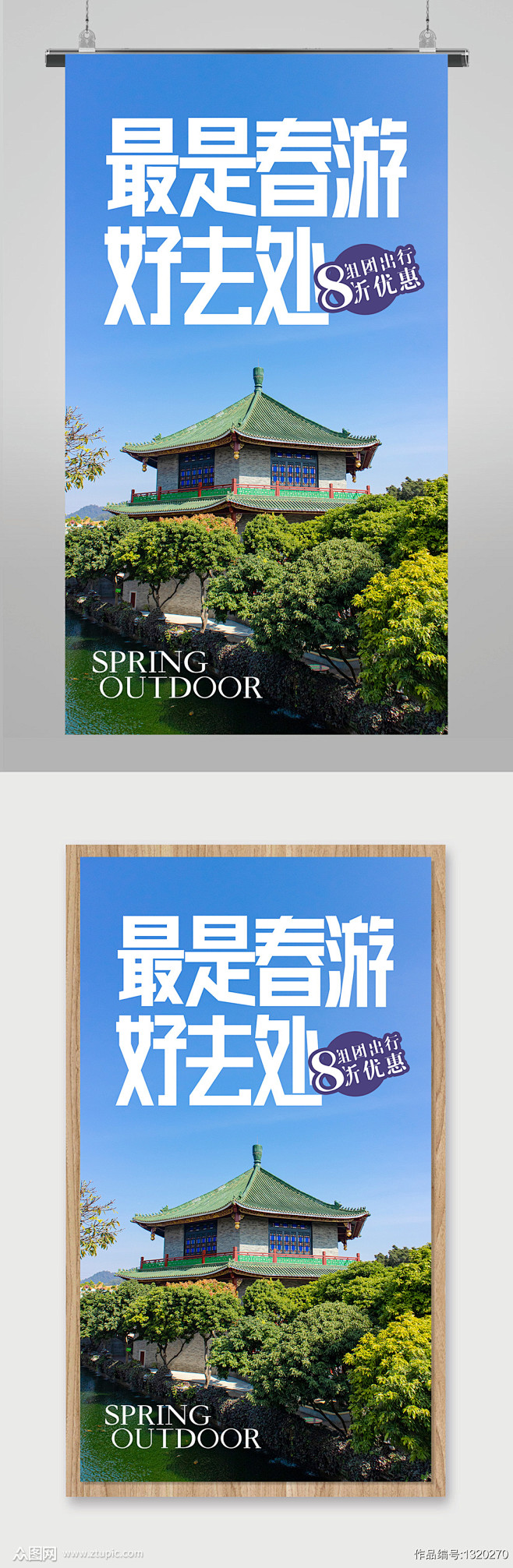 春季旅游宣传海报