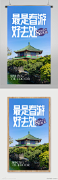 春季旅游宣传海报