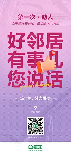 链家年终海报4