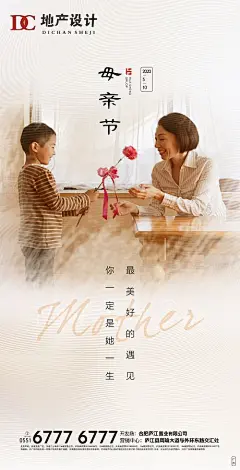 【源文件下载】 海报 公历节日 母亲节 母爱 453854