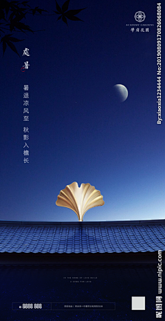AmberAgent采集到节气-处暑