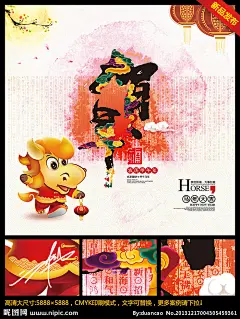 贺年 2014年素材下载 贺年 2014年模板下载 贺年 2014年 贺岁 贺新年 新年快乐 2014马年 元旦快乐 马年大吉 马年 中国风 春节 元旦 新年 年夜饭 年会 马年贺卡 马 新春 恭贺新禧 水墨 水墨马年 马年中国风 书法字 马年展板 卡通马 幕布 灯笼 喜庆 水彩 晕染 祥云 红包 马年海报 个性 时尚 创意 毛笔字 明信片 广告 背景 海报 展板 春节背景 祝福语 过大年 除夕 迎春 初一 拜年 创意中国风 海报设计 广告设计模板 源文件 