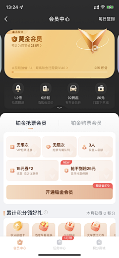 没瞌睡很烦恼采集到APP-会员中心