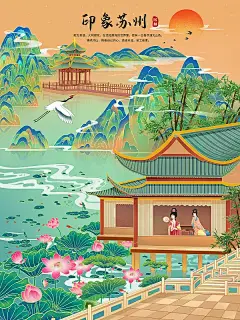 苏州印象苏州园林杭州西湖十景国潮风插画 亭子里的古典美女 苏州园林插画旅游城市插画