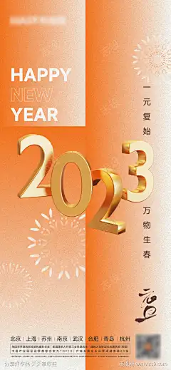 元旦春节海报-素材库-sucai1.cn
