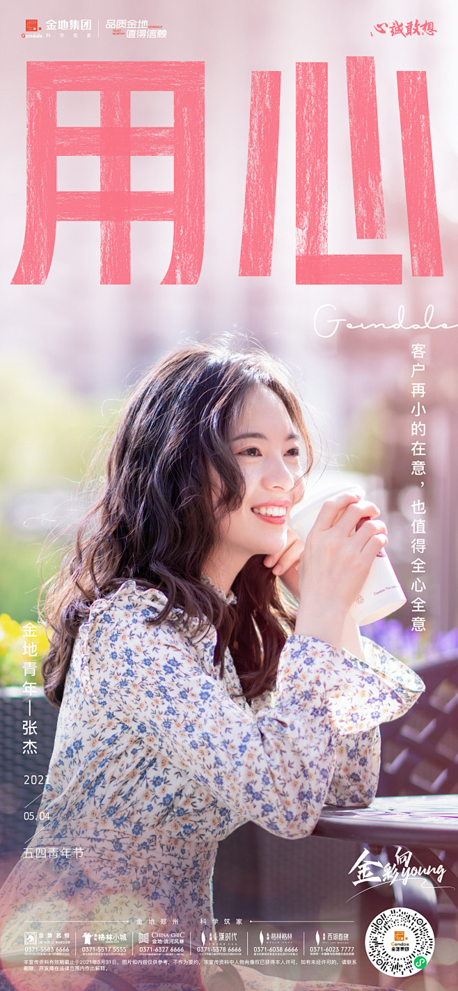 金地 五四青年节海报 节日海报