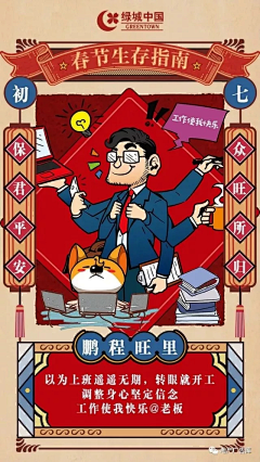 布拉格的瓶子采集到房地产 创意 春节系列海报