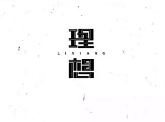 LprNczGD采集到字体