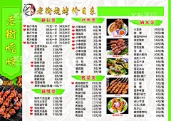 烧烤价目表  - 源文件下载【酷图网】烧烤,价目表,价目,烧烤菜单,烧烤海报,