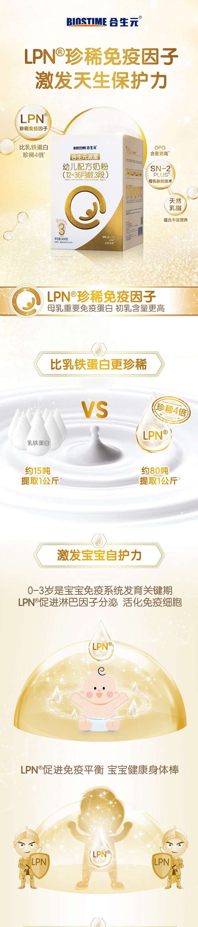 【48小时发货】合生元派星婴幼儿配方牛奶...