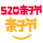 2018天猫520亲子节透明logo透明底png