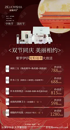 中秋国庆双节同庆主题活动卡海报-源文件-志设网-zs9.com