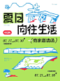 【夏日向往生活】商家邀请函