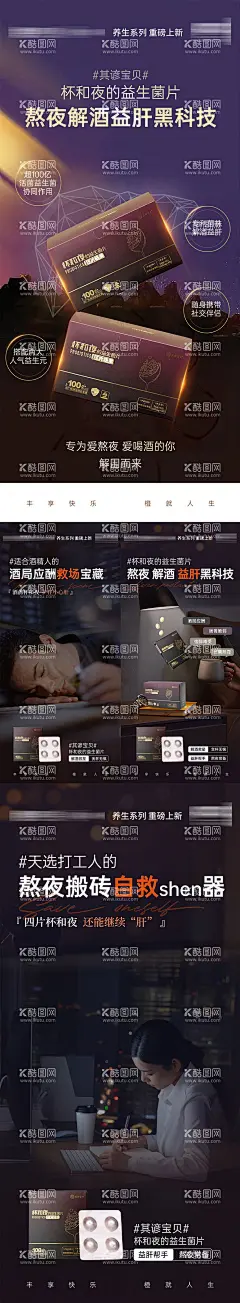 微商护肝片系列海报  - 源文件下载【酷图网】海报,微商,产品,熬夜,护肝,解酒,宣传,