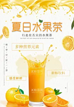 水果茶  - 源文件下载【酷图网】水果茶,超级水果茶,缤纷水果茶,四季水果茶,王牌水果茶,招牌水果茶,霸气鲜果茶,手工水果茶,缤纷四季果茶,霸气水果茶,热带水果茶,奶茶,创意水果茶,水果茶店,水果茶店海报,水果茶海报,水果茶广告,营养水果茶,水果茶展板,奶茶水果茶,水果茶灯片,水果茶灯箱,水果茶饮品