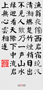 楷书渔翁由书法字典APP生成