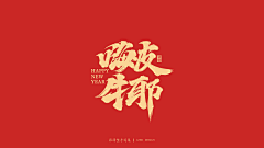 壹°壹采集到节庆