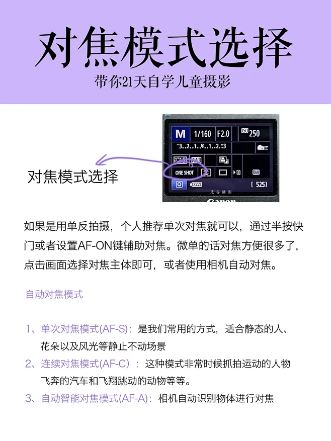 新手入门5分钟学会相机使用 | 儿童摄影...