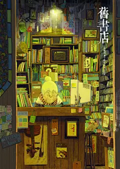 老书店