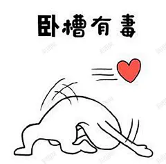 有毒的劈叉爱心接收 设计图片 免费下载 页面网页 平面电商 创意素材
