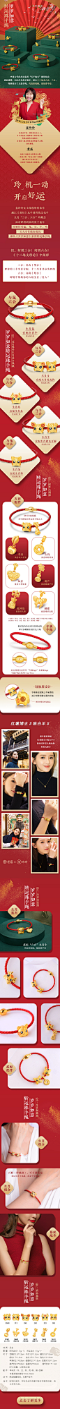 十二生肖详情页 珠宝详情页 黄金详情页 3D硬金详情页 国潮详情页