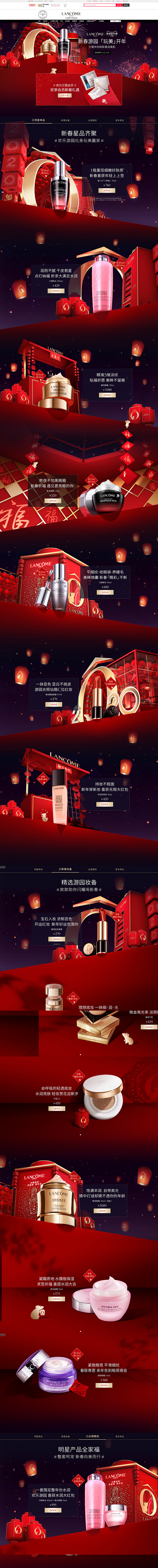兰蔻——年货节