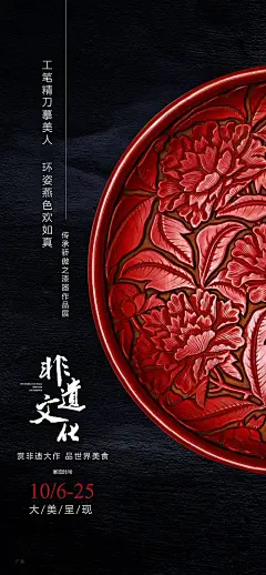 海报  展览  工艺展  传统工艺  漆器  