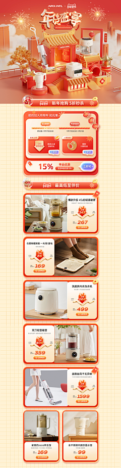 sukygirl采集到店铺首页(PC端手机端)