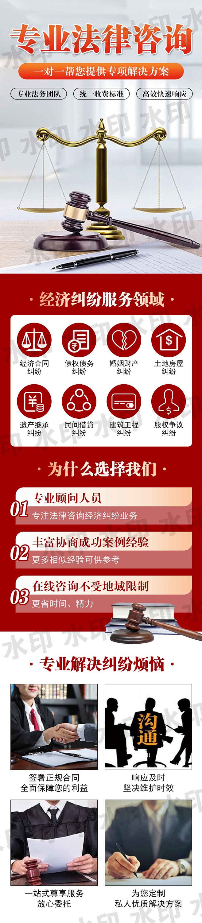 法律咨询（头条）水印
