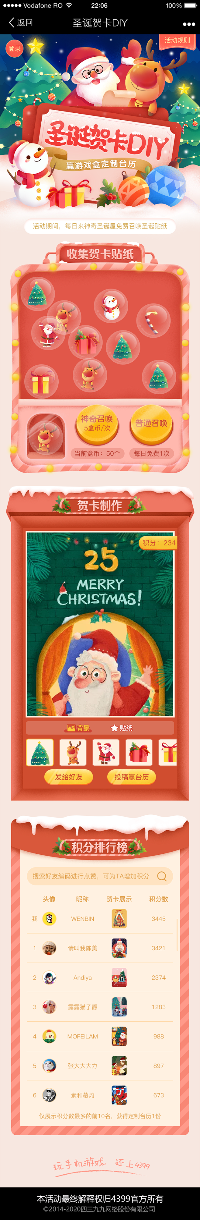 4399游戏盒-活动wap圣诞贺卡DIY...