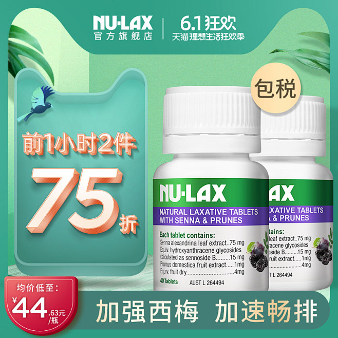 澳洲Nu-lax乐康片西梅加强版40粒*...
