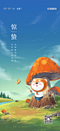【知识星球：地产重案】惊蛰