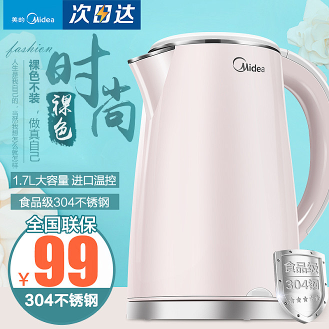 Midea/美的 电热水壶
【刺客边风②...