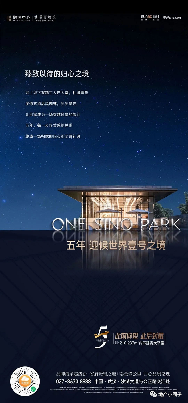 【作品】融创·武汉壹号院--精选视觉作品大赏