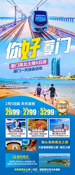 厦门旅游海报-设计素材-shejisc.cn