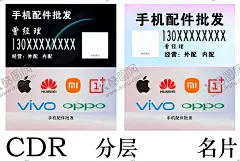 手机店名片设计CDR分层文件 【酷图网】手机维修,手机维修中心,手机维修标识,手机维修玻璃,手机维修标志,手机维修店,手机店,手机图标,手机维修图标,手机诊断,手机维修名片,手机维修海报,手机维修广告,手机维修刻字,维修店图标,手机修理,手机修理图标,手机小图标,手机修理海报,门店宣传,