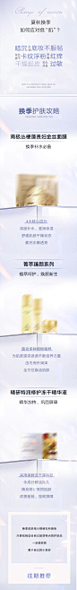 美妆公众号化妆品产品长图海报-源文件