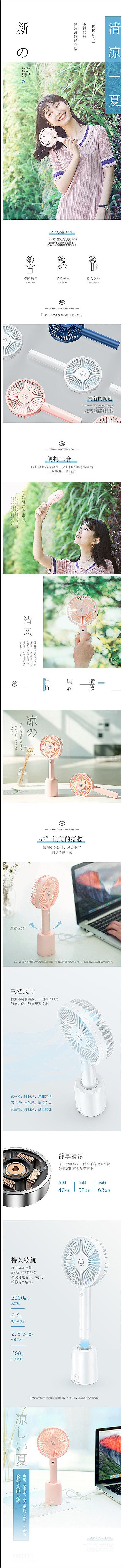 小风扇日式日系风格小清新详情页