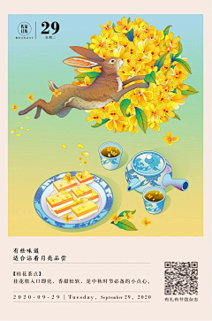 兔子乖怪采集到日历插画