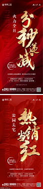 源文件下载- 地产热销开盘业绩海报分秒必争