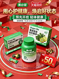 天猫双 11 健康食品促销海报。赛必健