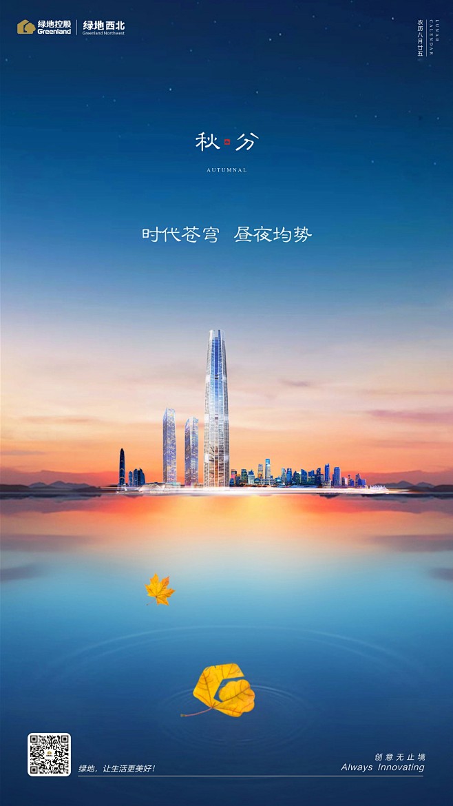 地产二十四节气    秋分