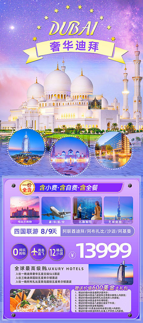 阿联酋迪拜阿布扎比海报-源文件