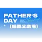 父亲节实景感天空草坪直播贴片套装AIGC
